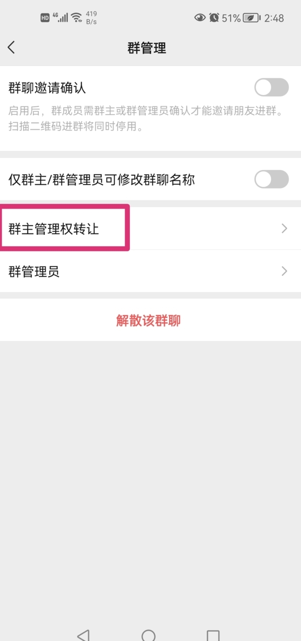 微信群群主怎样转让