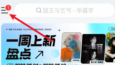 怎么打开网易云音乐桌面歌词