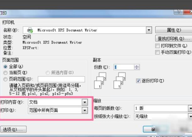 打印机如何打印Word文档 打印机如何打印Word文档