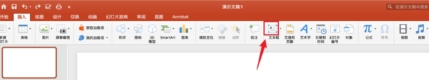ppt文件如何打字