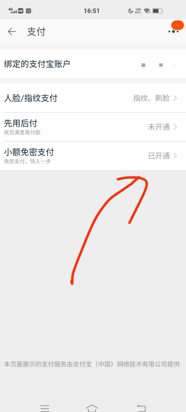 淘宝怎样取消免密支付