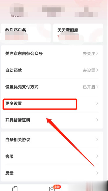 怎么关闭白条
