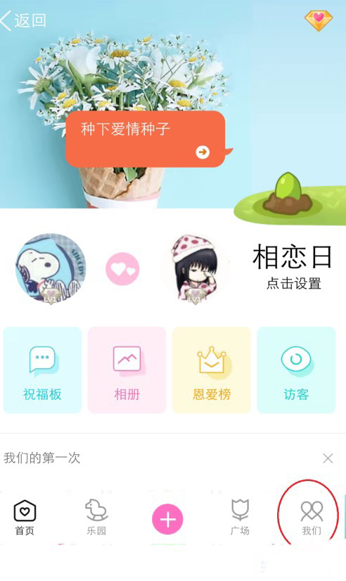 怎么解除情侣空间