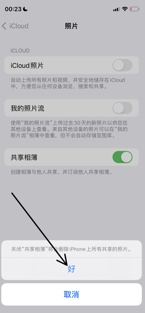 icloud照片共享如何关闭
