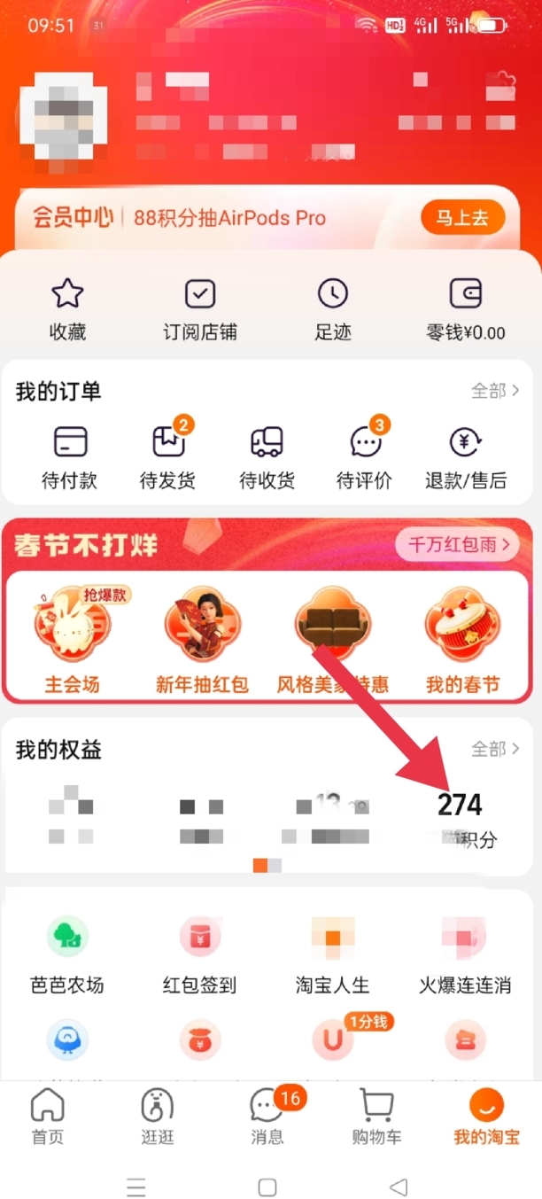 怎样查自己淘宝积分