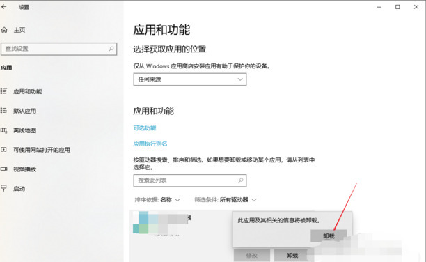 windows10怎么卸载软件