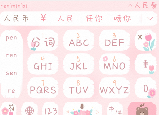 货币符号怎么输入