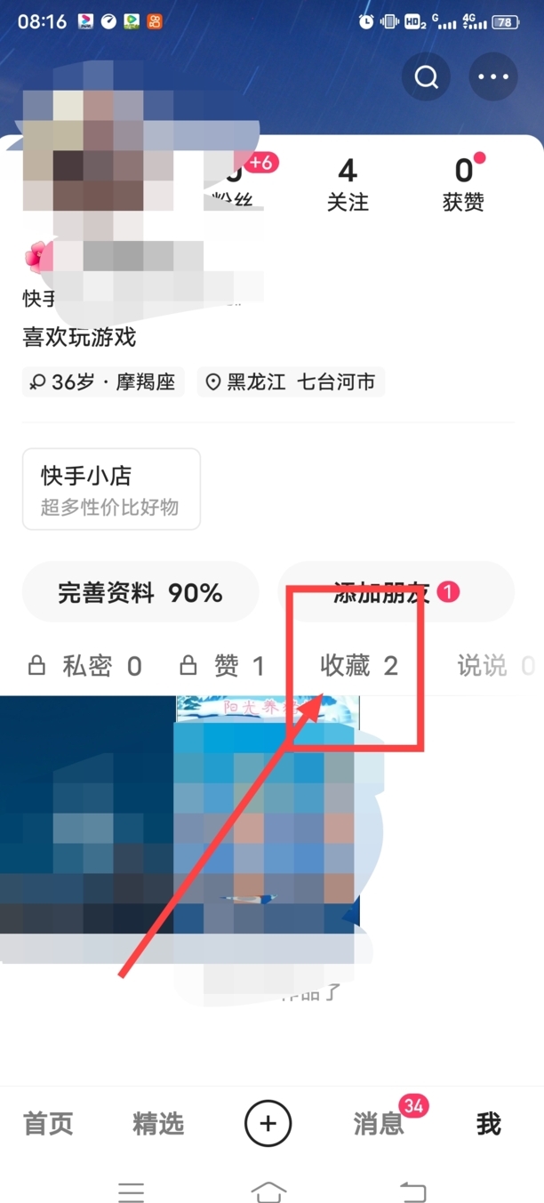 快手里的收藏怎么删除