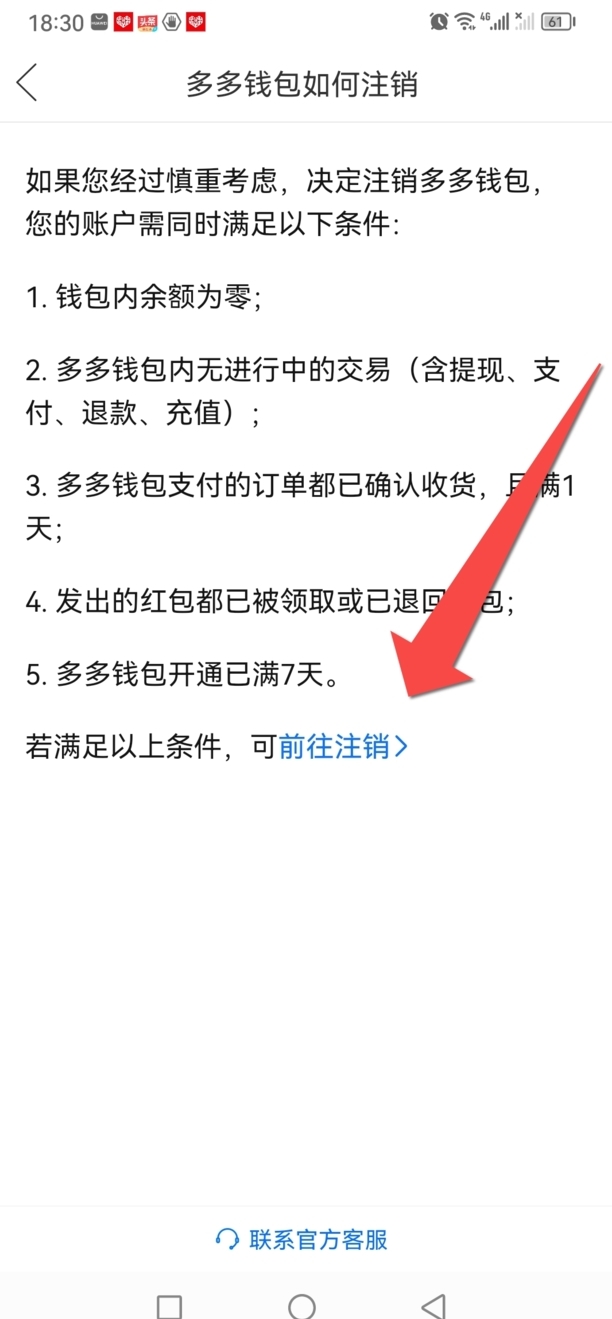 拼多多多多钱包怎么关