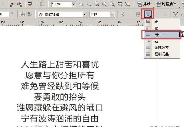 cdr排字怎么对齐