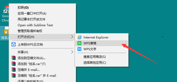 WPSword文本表格如何转成excel