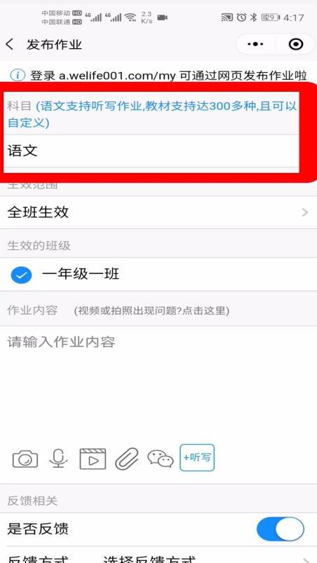 微信班级小管家怎么发布作业 微信班级小管家怎么发布作业