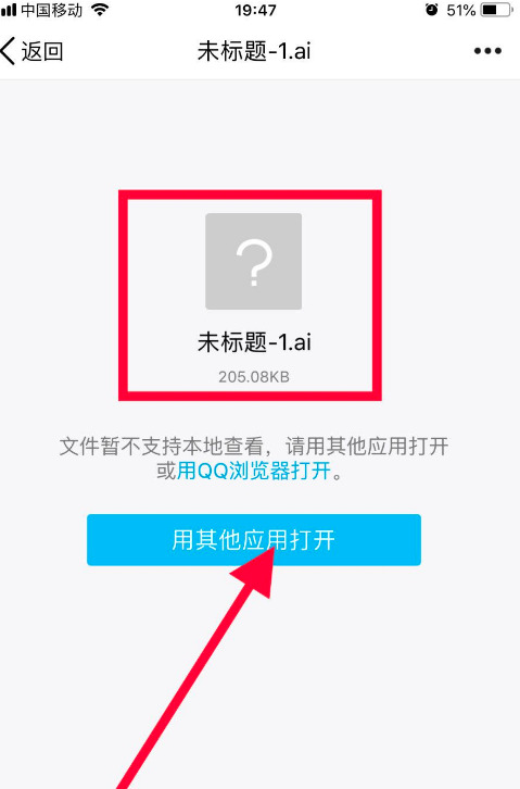 苹果手机怎么打开ai格式文件
