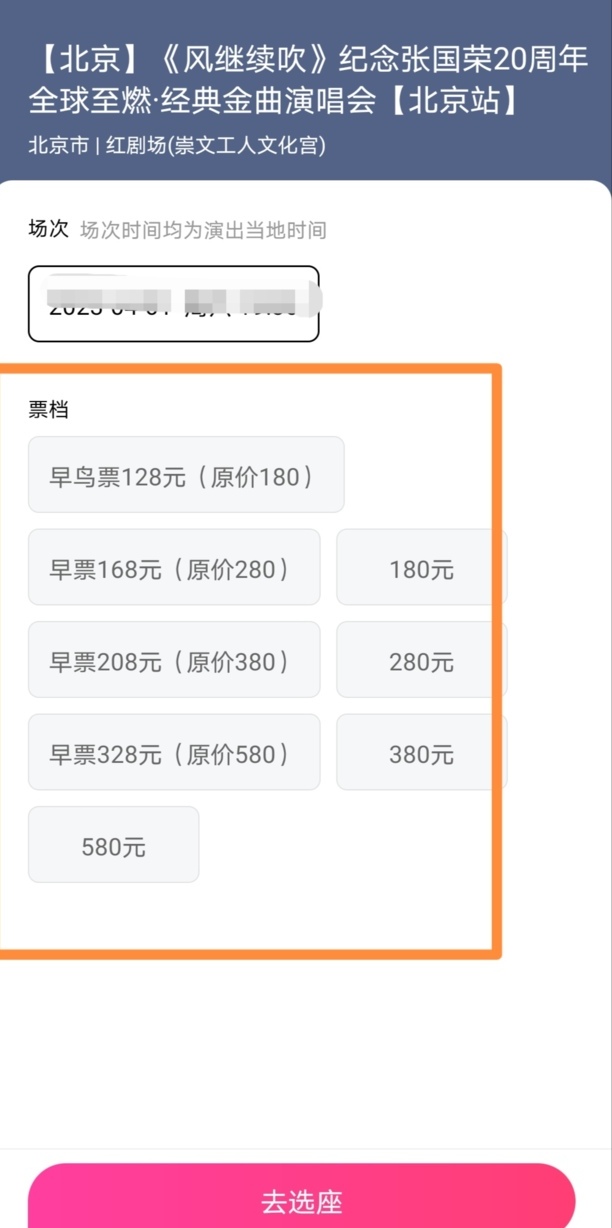 演唱会门票怎么网上预订