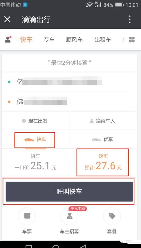 微信里面怎么叫滴滴出行打车 微信里面怎么叫滴滴出行打车