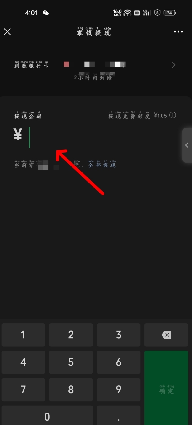 如何把微信零钱转入支付宝