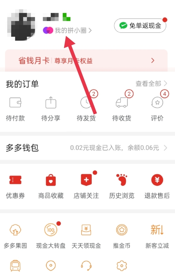 pdd怎么加好友