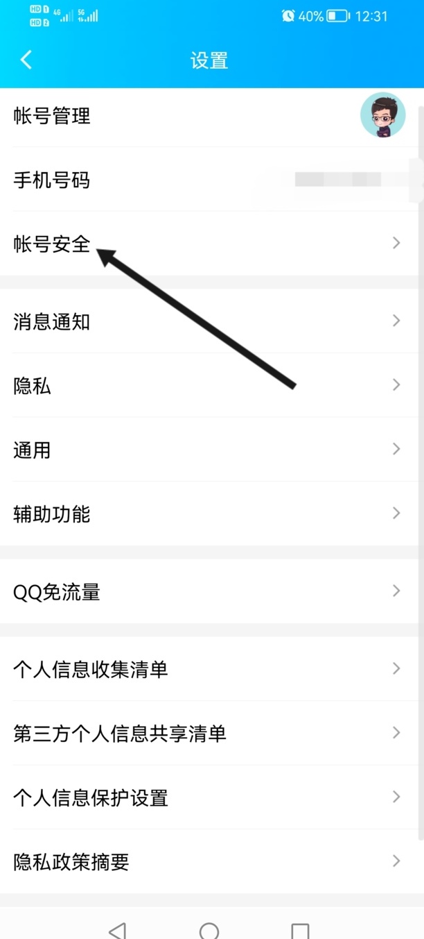 怎样解除QQ实名认证