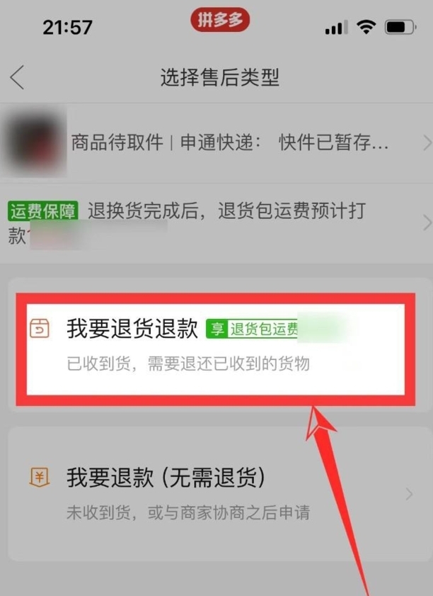 拼多多怎么退货步骤