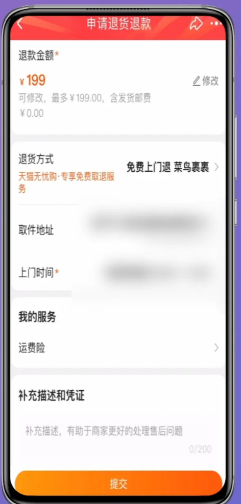 怎么淘宝退货退款流程