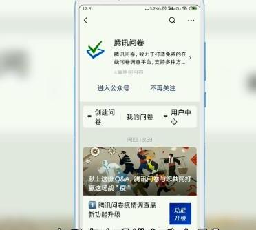 微信问卷调查怎么做 微信问卷调查怎么做
