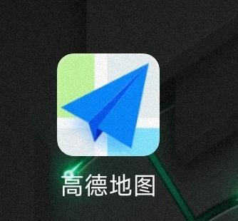高德地图怎么使用街景模式