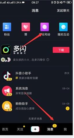 抖音怎么查看自己的评论