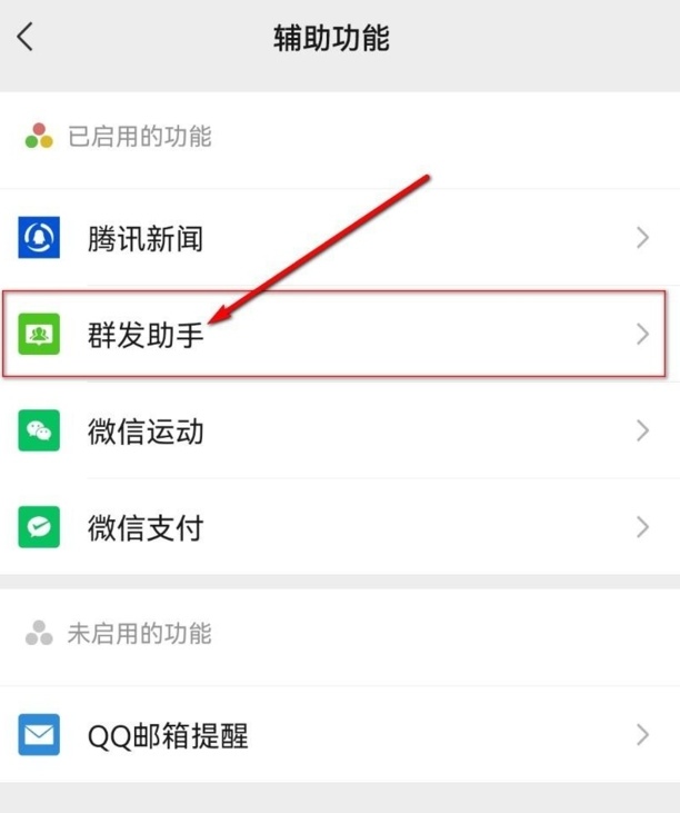 微信语音如何群发