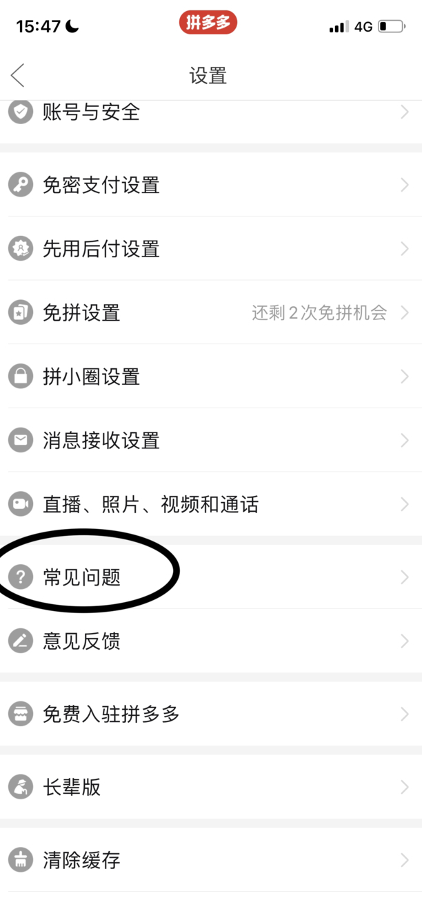 怎么关闭拼多多