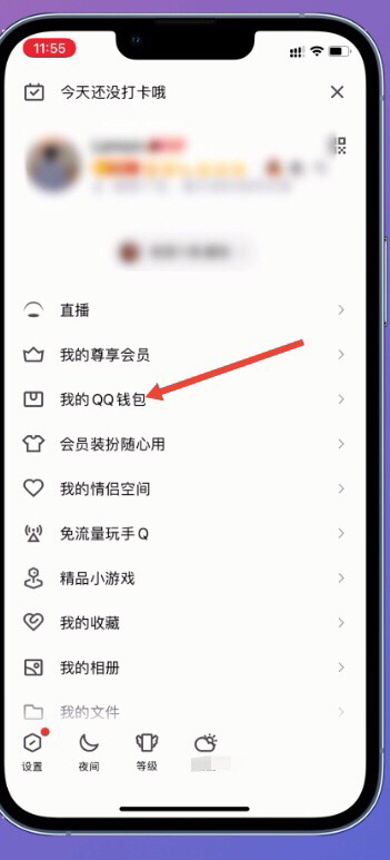 手机QQ怎么关闭自动续费