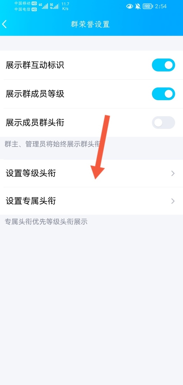 如何修改qq群头衔