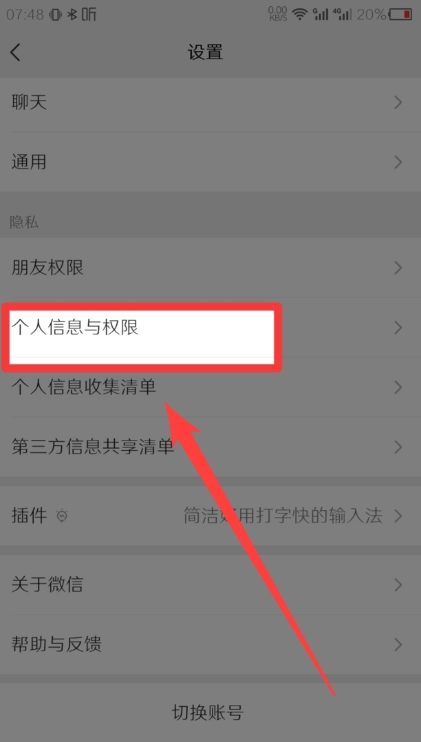 腾讯会员手机号绑定微信怎么解除