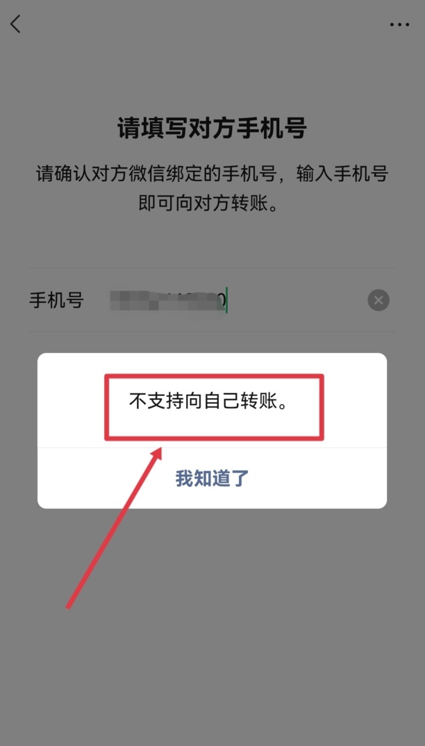 微信自己给自己转账方法
