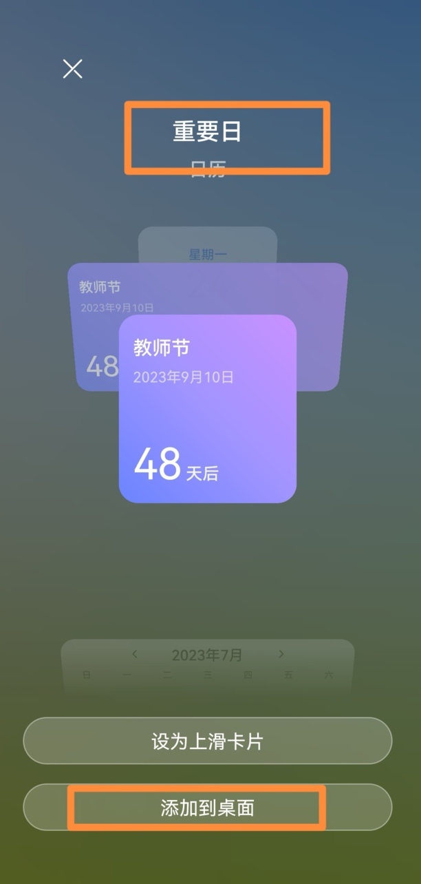 荣耀倒数日怎样设置在桌面
