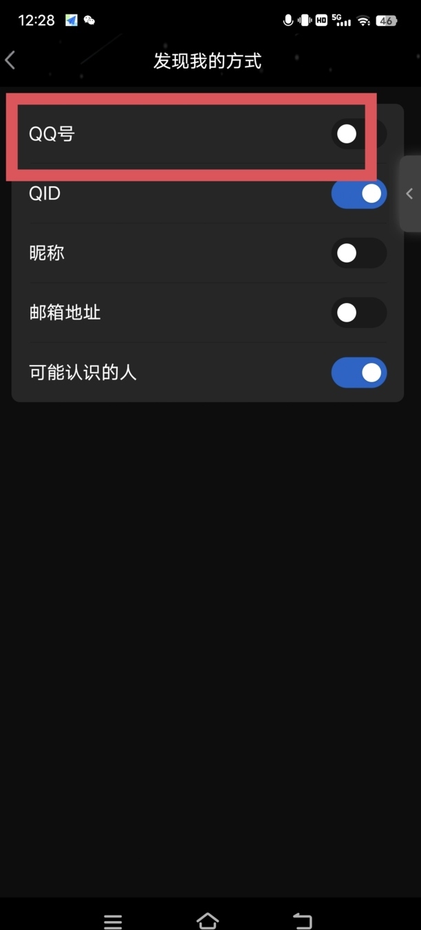 QQ号如何隐藏