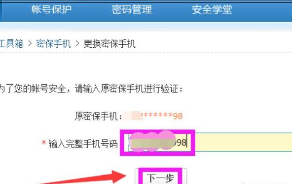 QQ怎么绑定密保手机QQ怎么修改密保手机 QQ怎么绑定密保手机QQ怎么修改密保手机