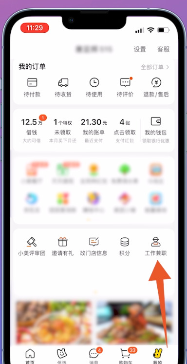 怎么加入美团外卖