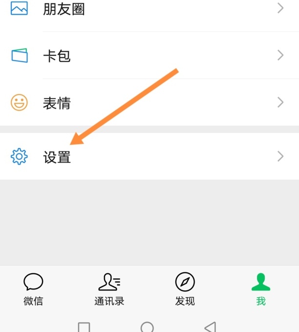 微信怎么设置特别提示音