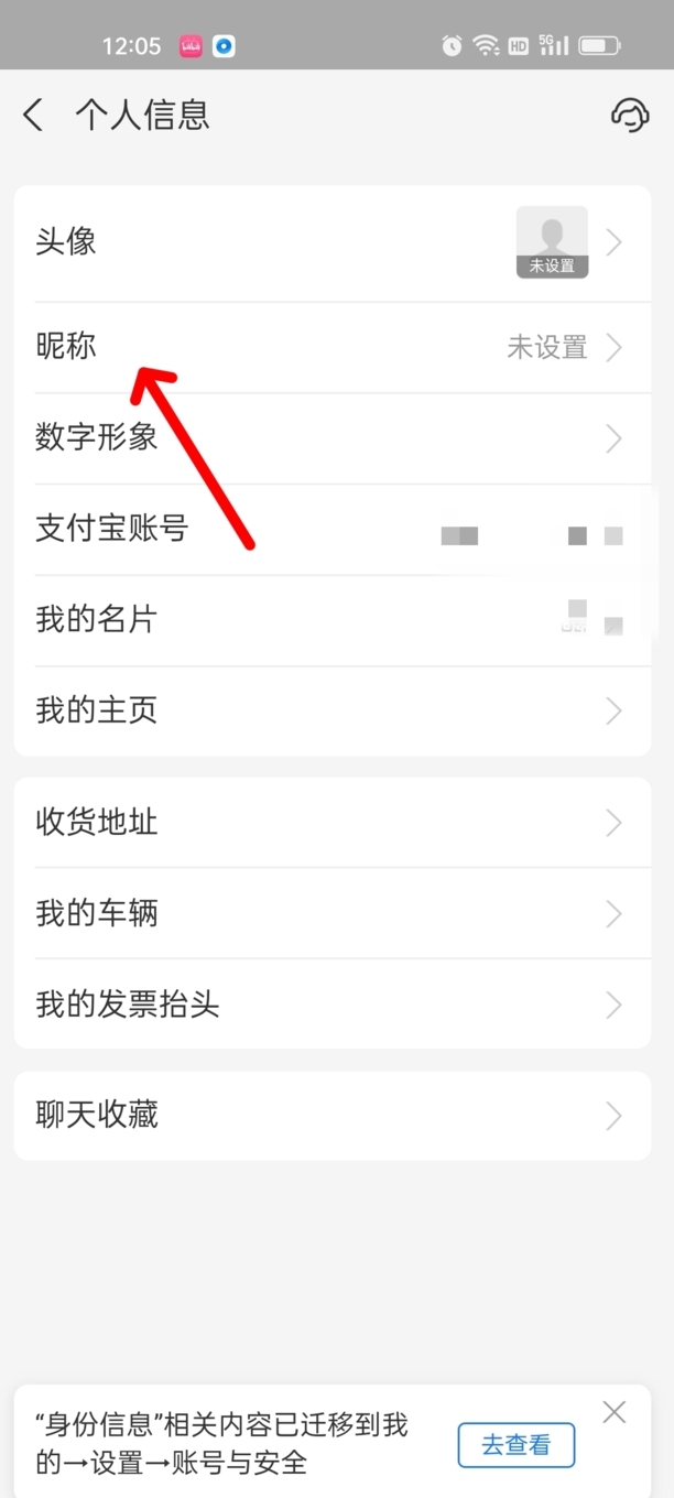 怎样更改支付宝帐号名