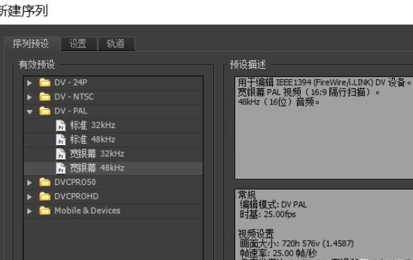 PR如何新建适合抖音快手视频尺寸的序列视频