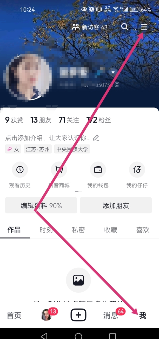 抖音怎么让别人看不到自己的位置