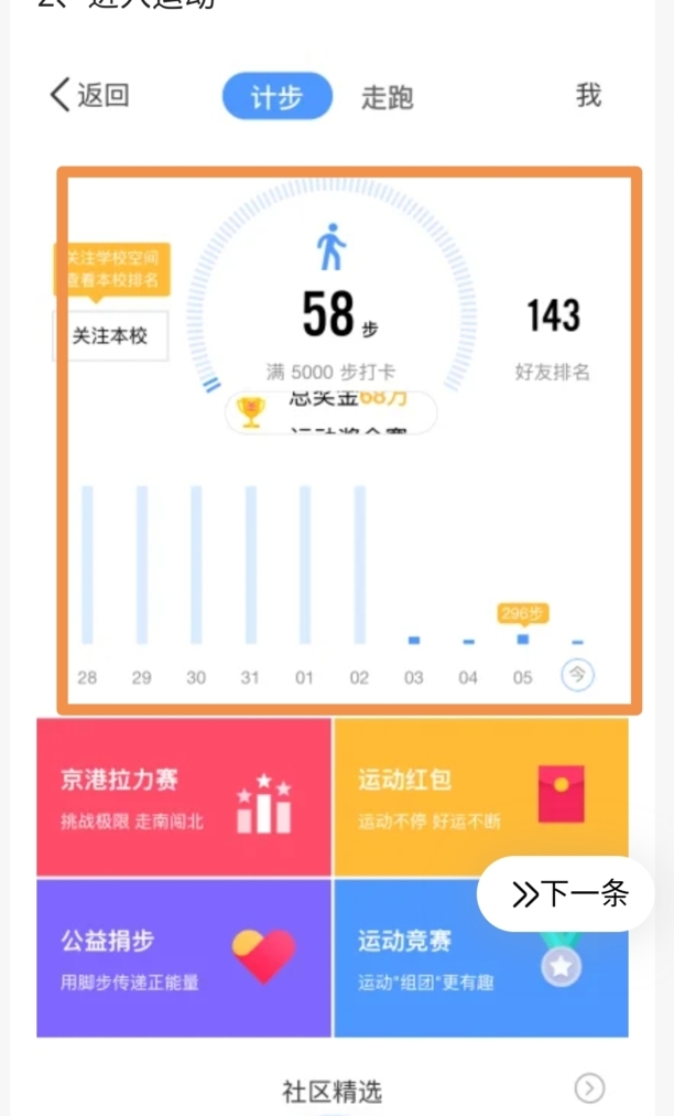 怎样退出QQ运动