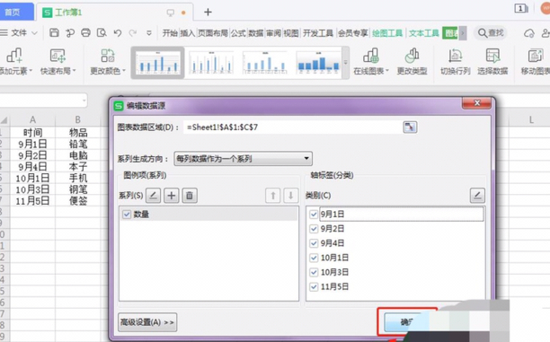 Excel柱状图横纵坐标怎么设置