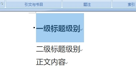 怎么设置标题等级