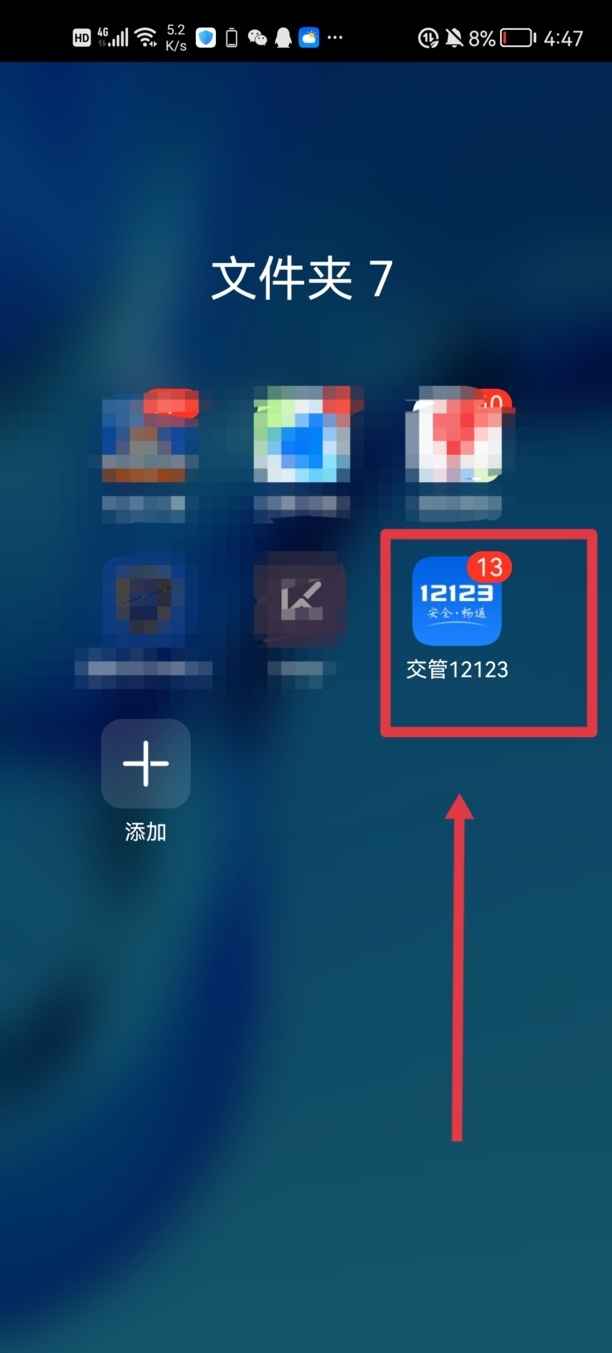 如何查询驾照有几分
