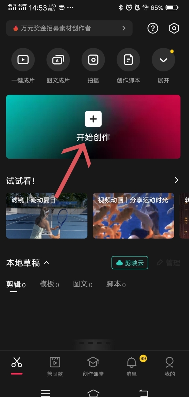 视频怎么加音乐