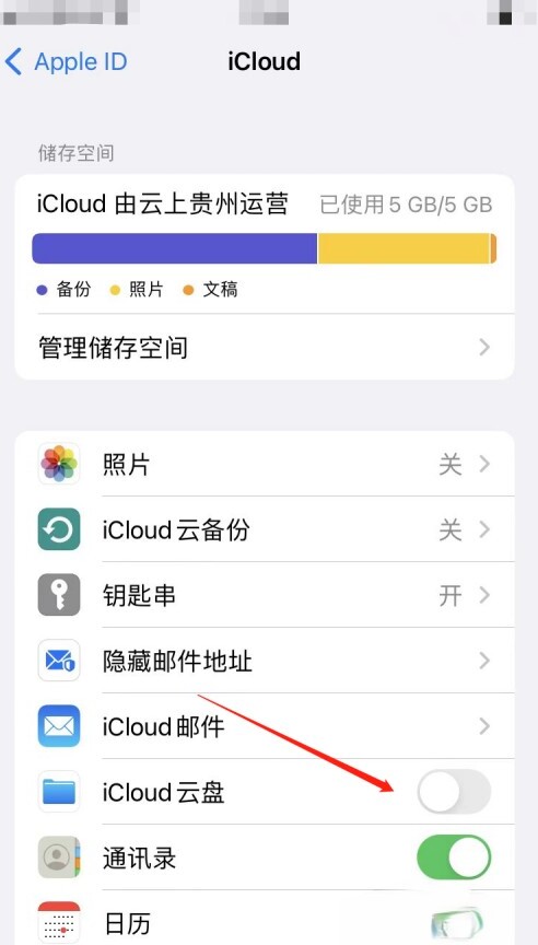 苹果手机icloud怎么关闭