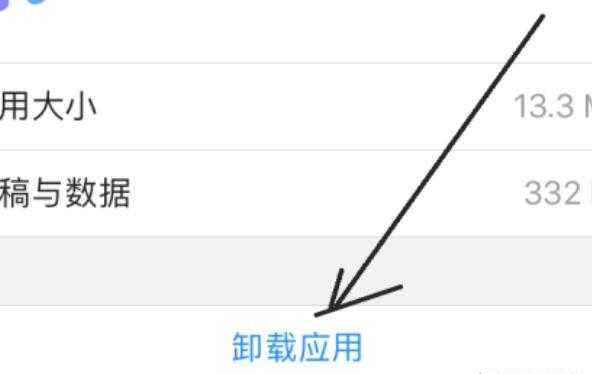 iphone的软件怎么卸载