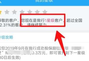 建行怎么查看自己的星级建设银行星级查看 建行怎么查看自己的星级建设银行星级查看
