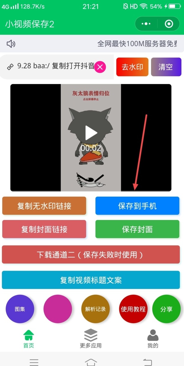 抖音怎样把自己作品的水印弄掉